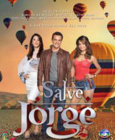 Смотреть Онлайн Спаси и сохрани / Salve Jorge [2012]